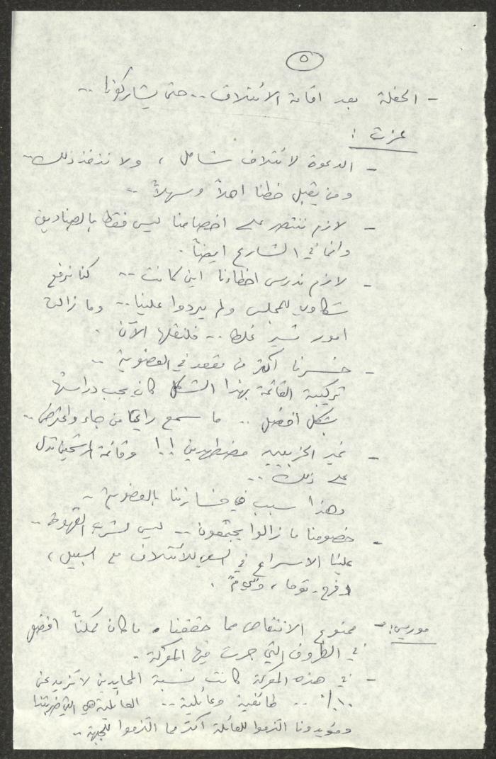 تلخيص لحلقة نقاش، لنمر مرقس
