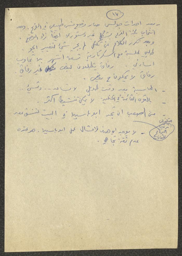 محضر اجتماع لسكرتارية الحزب الشيوعي الإسرائيلي، 22 تشرين الأول 1982