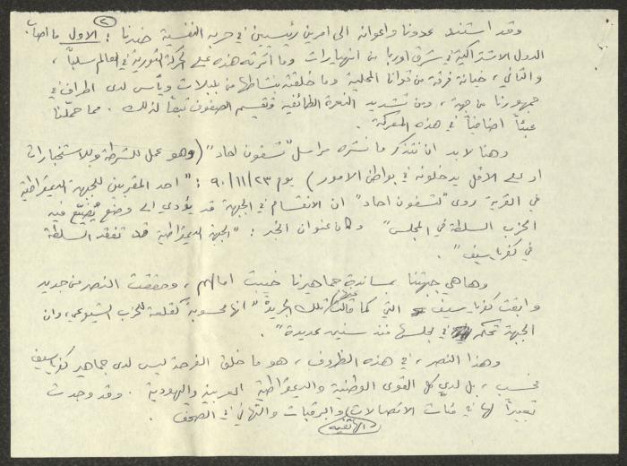 تلخيص لانتخابات المجلس المحلي، كفر ياسيف، 21 كانون الأول 1990