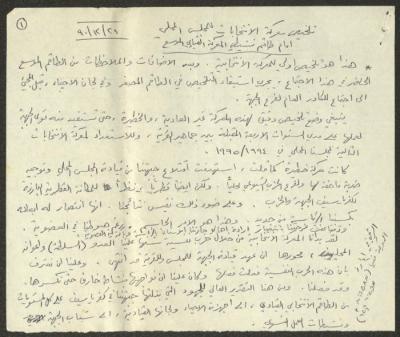 تلخيص لانتخابات المجلس المحلي، كفر ياسيف، 21 كانون الأول 1990