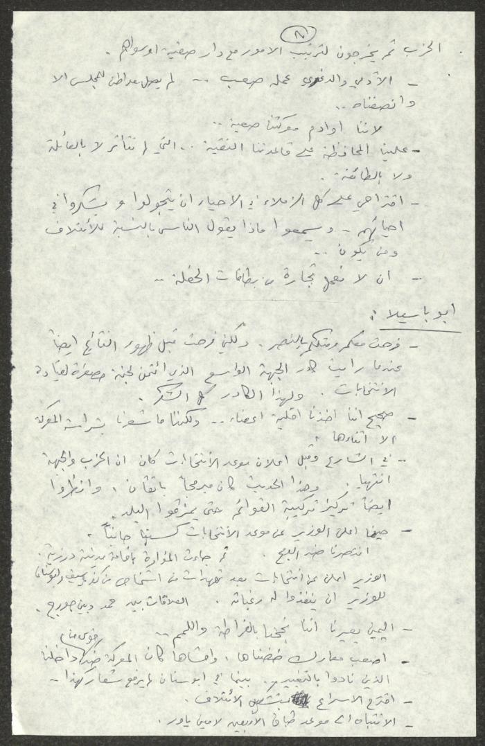 تلخيص لحلقة نقاش، لنمر مرقس