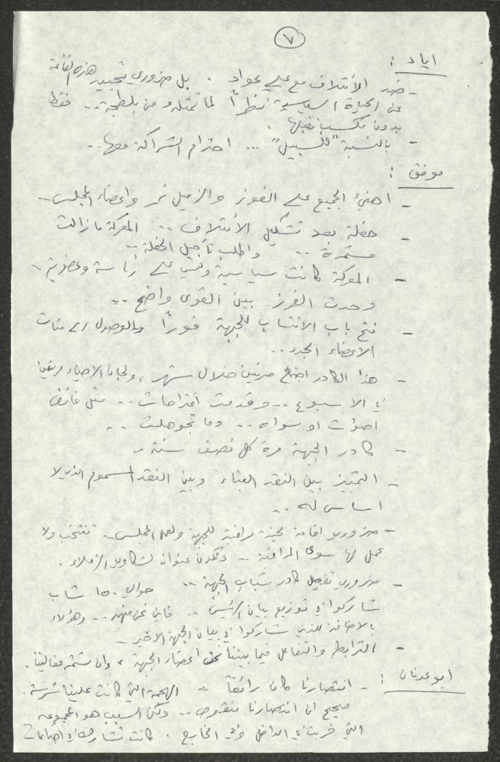 تلخيص لحلقة نقاش، لنمر مرقس