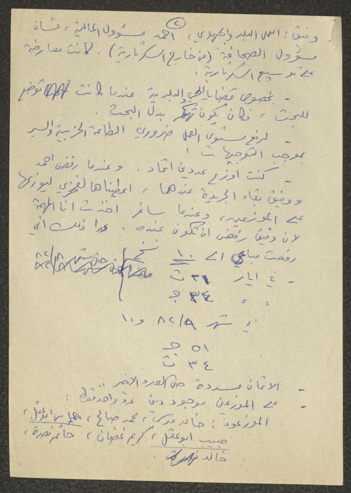 محضر اجتماع لسكرتارية الحزب الشيوعي الإسرائيلي، 22 تشرين الأول 1982