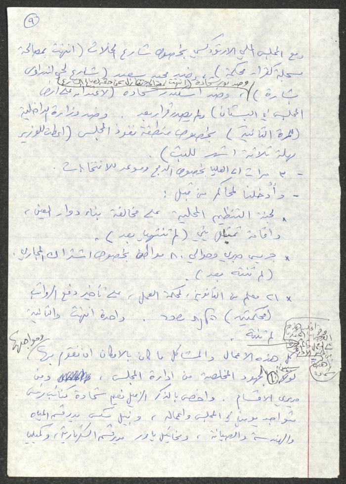 A Statement on Municipal Work Submitted to the Popular Front in Kafr Yasif, September 19 1990
