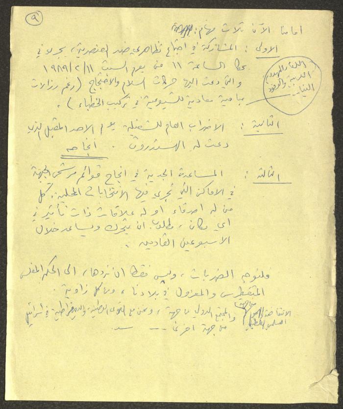 A Statement Submitted to the Popular Front in Kafr Yasif, 9 February 1989