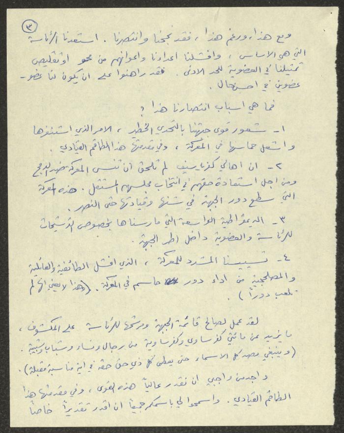 A Summary of the Local Council Elections in Abu Snan, Galilee, 5 January 1991