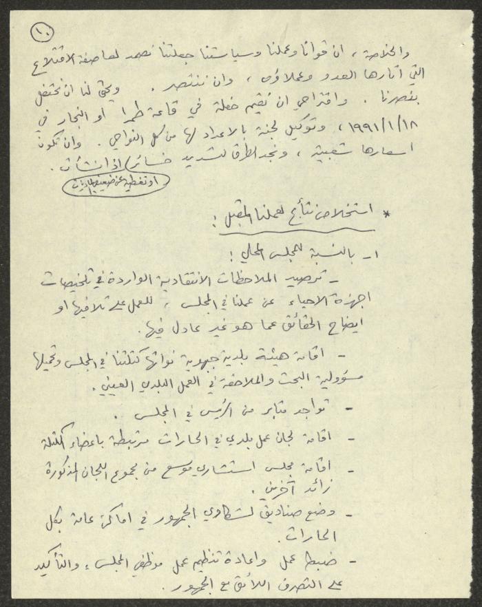 A Summary of the Local Council Elections in Abu Snan, Galilee, 5 January 1991