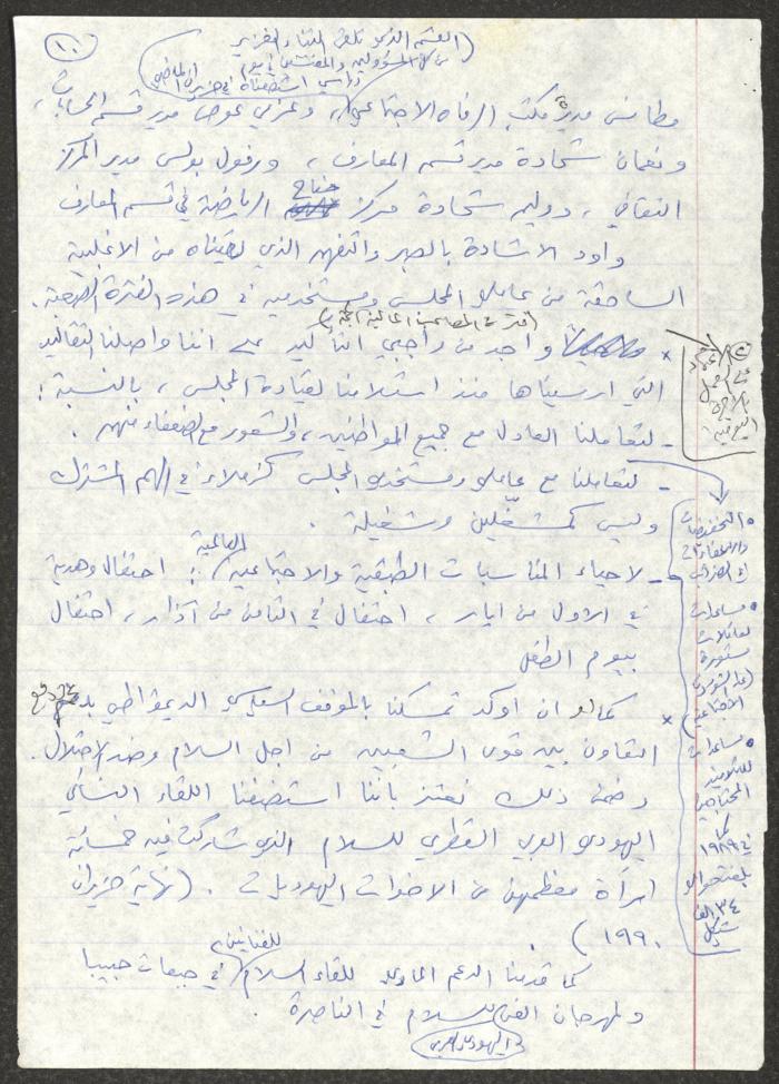 A Statement on Municipal Work Submitted to the Popular Front in Kafr Yasif, September 19 1990