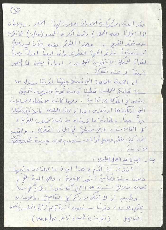 A Statement on Municipal Work Submitted to the Popular Front in Kafr Yasif, September 19 1990