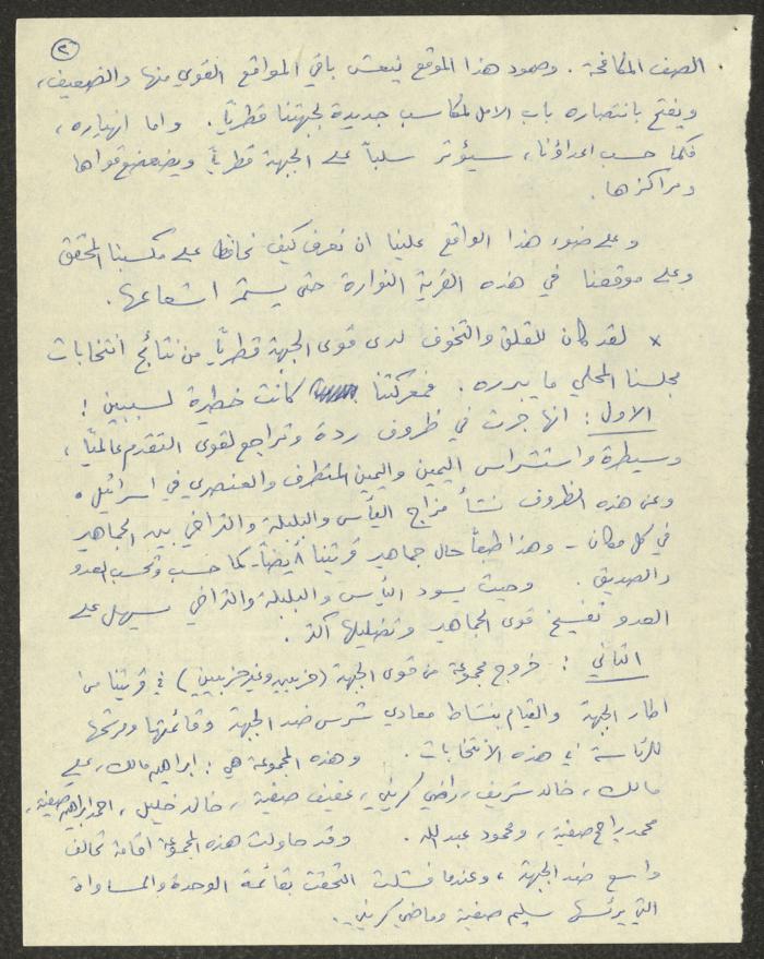 A Summary of the Local Council Elections in Abu Snan, Galilee, 5 January 1991