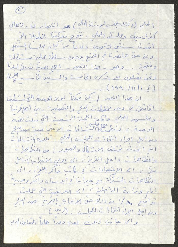 A Statement on Municipal Work Submitted to the Popular Front in Kafr Yasif, September 19 1990