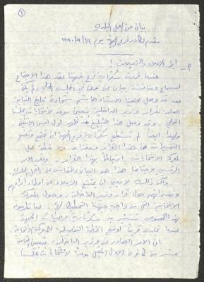 A Statement on Municipal Work Submitted to the Popular Front in Kafr Yasif, September 19 1990