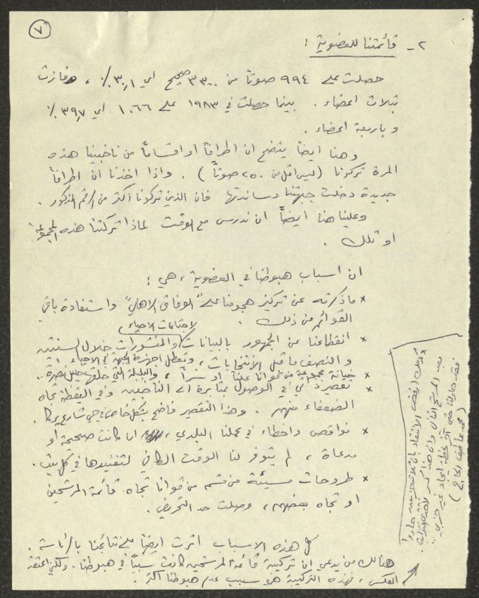 A Summary of the Local Council Elections in Abu Snan, Galilee, 5 January 1991