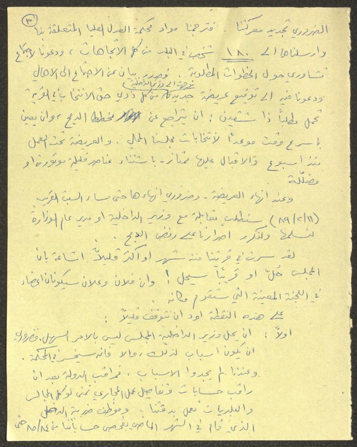 A Statement Submitted to the Popular Front in Kafr Yasif, 9 February 1989