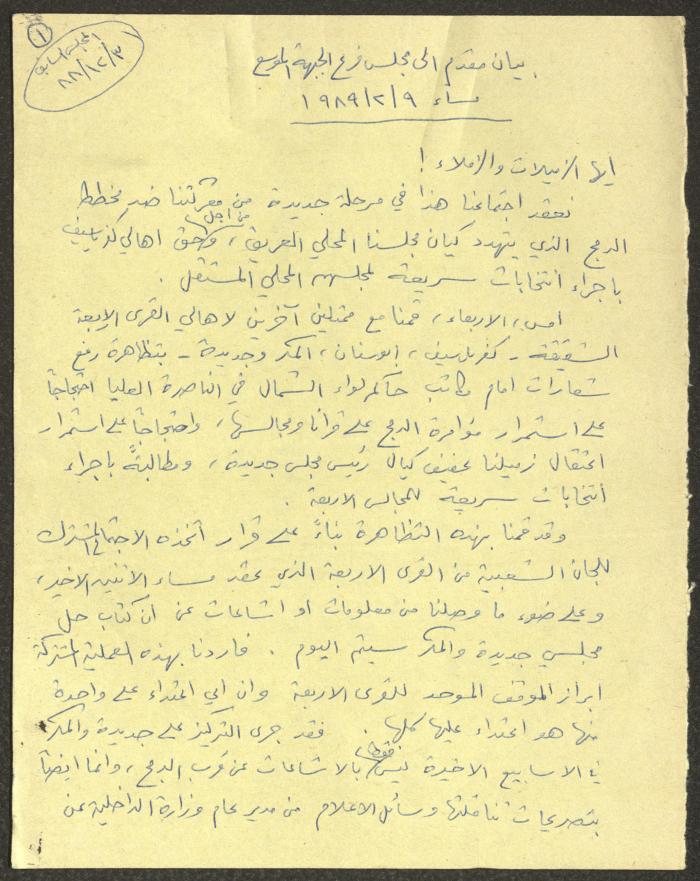 A Statement Submitted to the Popular Front in Kafr Yasif, 9 February 1989