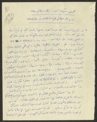 A Summary of the Local Council Elections in Abu Snan, Galilee, 5 January 1991