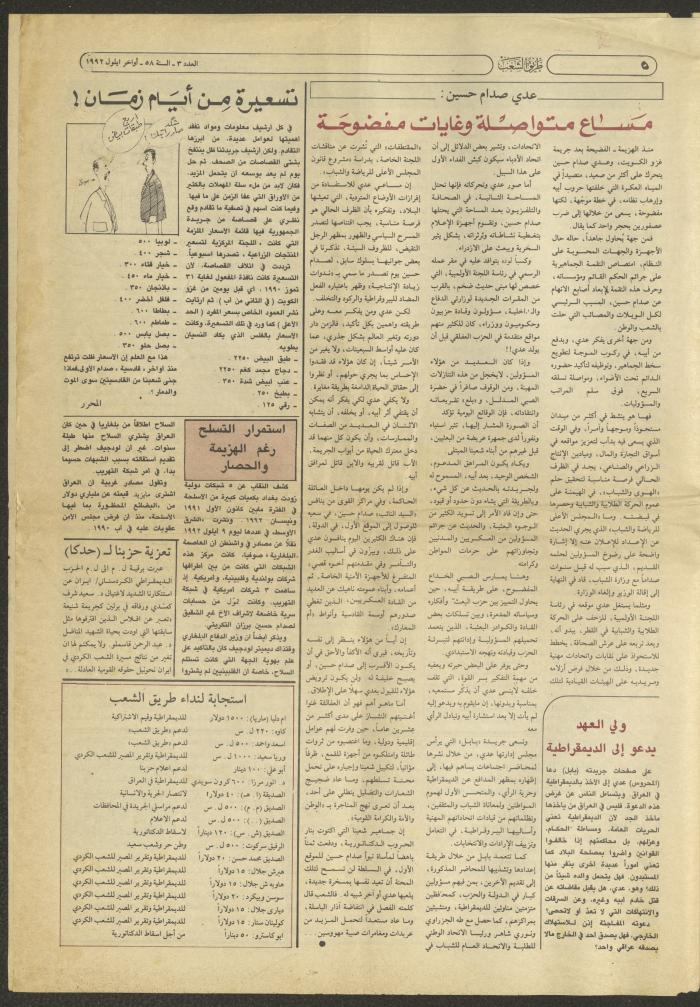 جزء من العدد الثالث لجريدة طريق الشعب، أيلول 1992
