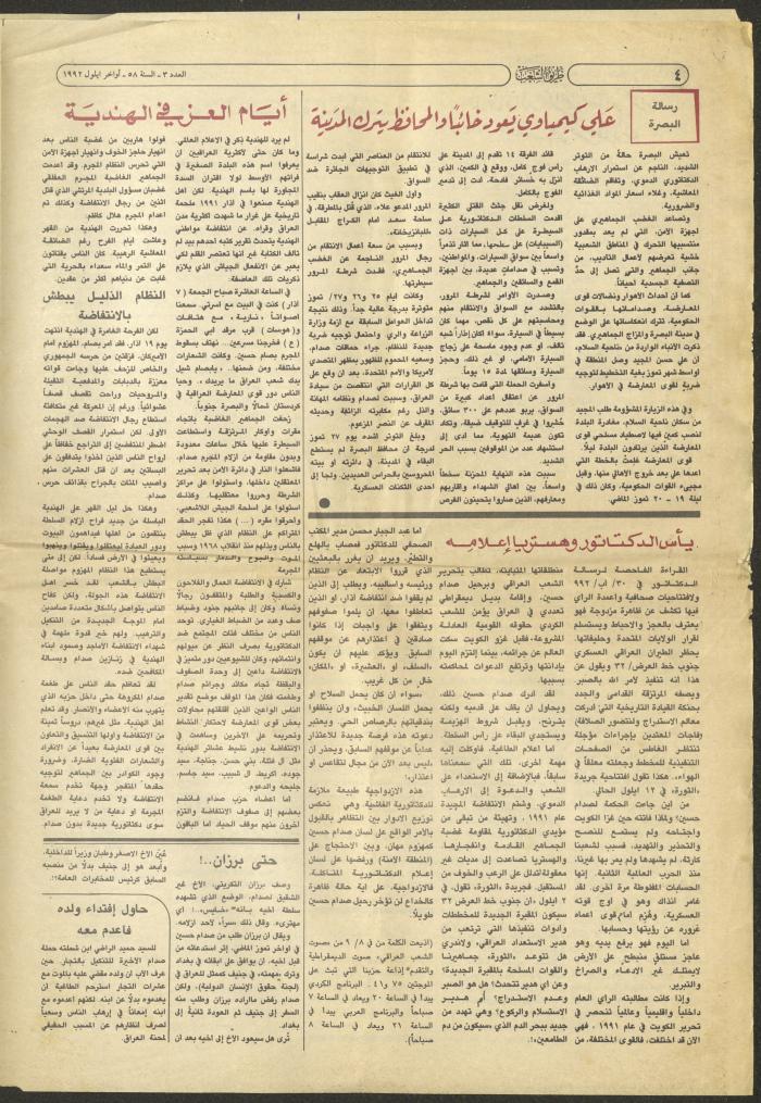 جزء من العدد الثالث لجريدة طريق الشعب، أيلول 1992