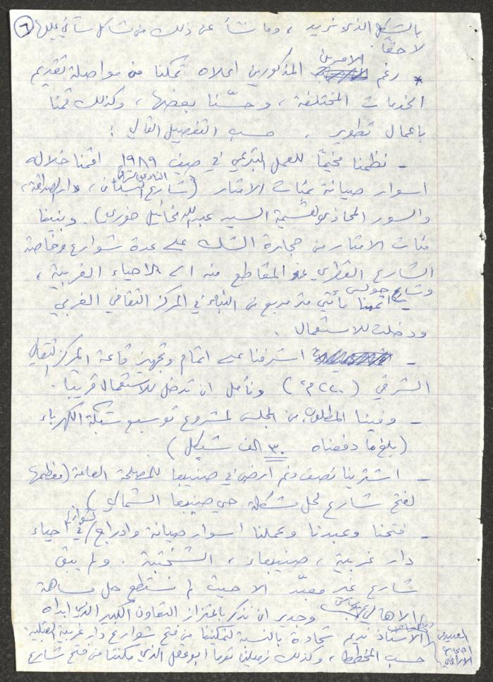 A Statement on Municipal Work Submitted to the Popular Front in Kafr Yasif, September 19 1990