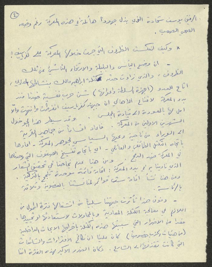 A Summary of the Local Council Elections in Abu Snan, Galilee, 5 January 1991