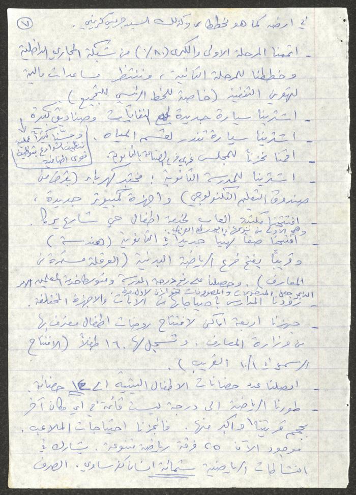 A Statement on Municipal Work Submitted to the Popular Front in Kafr Yasif, September 19 1990