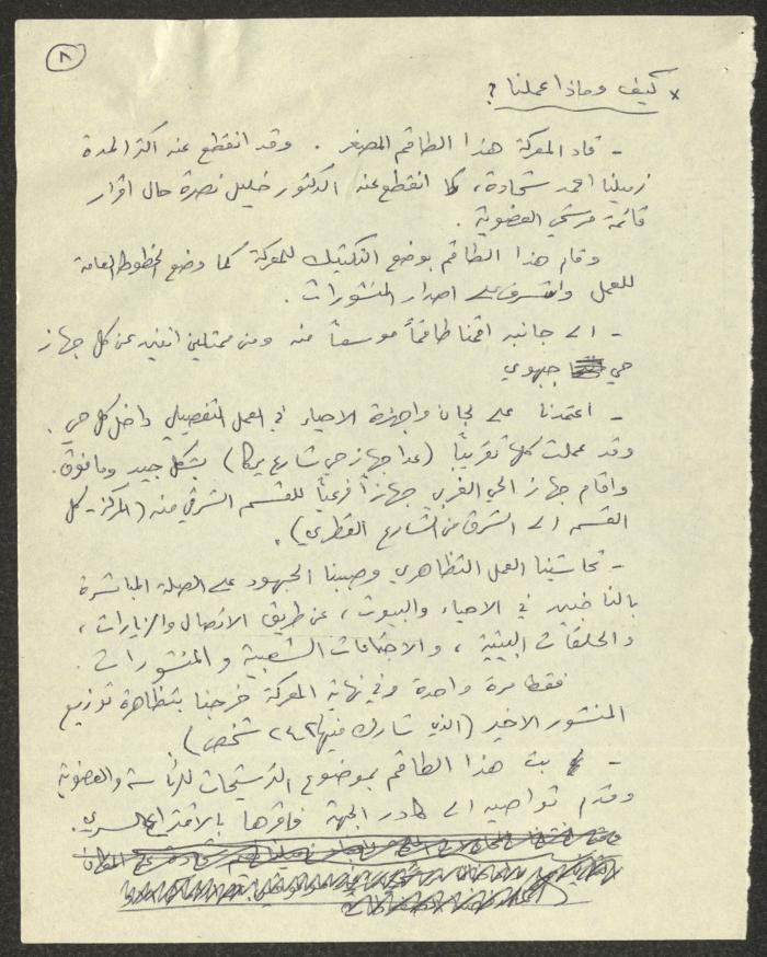 A Summary of the Local Council Elections in Abu Snan, Galilee, 5 January 1991