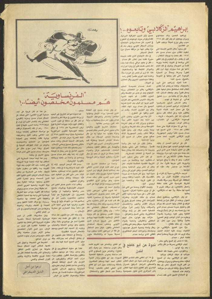 جزء من العدد الثالث لجريدة طريق الشعب، أيلول 1992