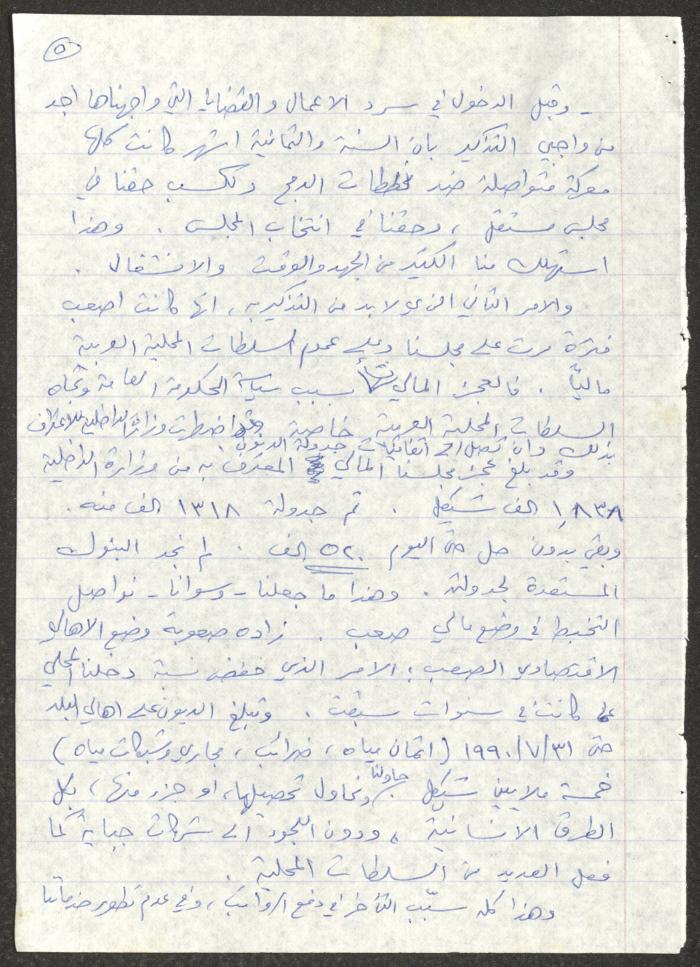 A Statement on Municipal Work Submitted to the Popular Front in Kafr Yasif, September 19 1990