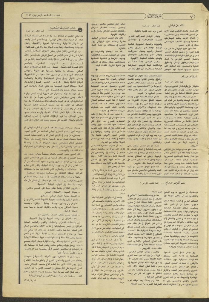 جزء من العدد الثالث لجريدة طريق الشعب، أيلول 1992