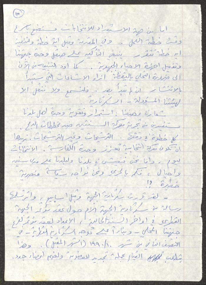A Statement on Municipal Work Submitted to the Popular Front in Kafr Yasif, September 19 1990