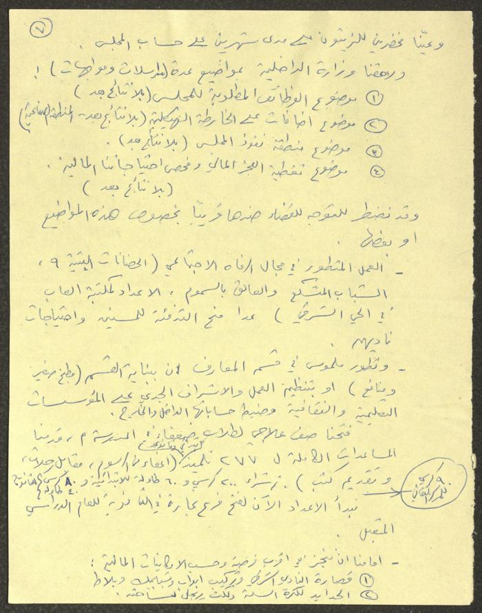 A Statement Submitted to the Popular Front in Kafr Yasif, 9 February 1989
