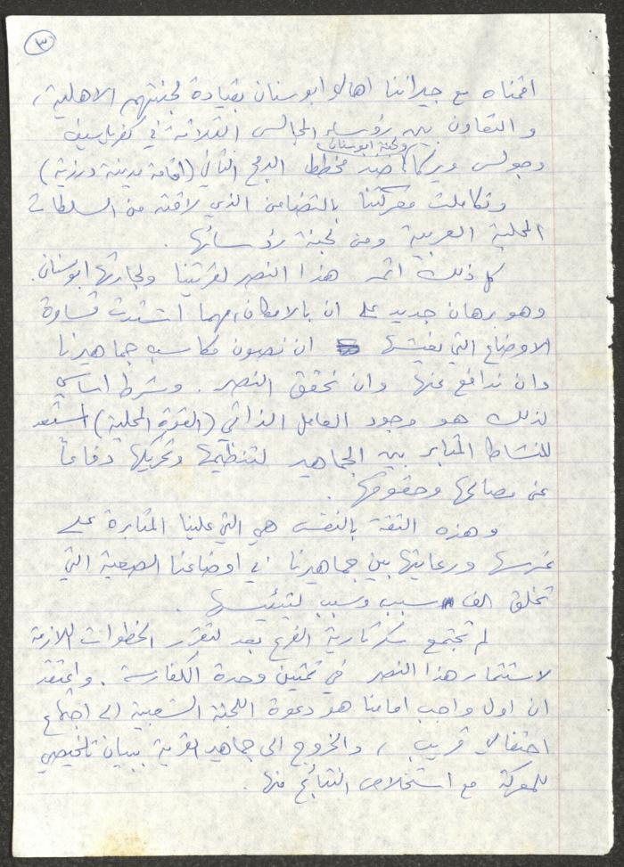 A Statement on Municipal Work Submitted to the Popular Front in Kafr Yasif, September 19 1990