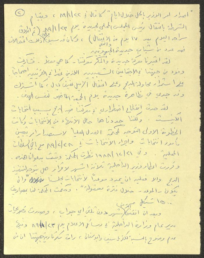 A Statement Submitted to the Popular Front in Kafr Yasif, 9 February 1989