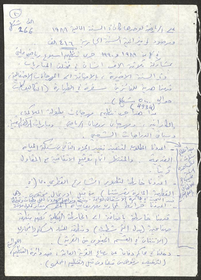 A Statement on Municipal Work Submitted to the Popular Front in Kafr Yasif, September 19 1990