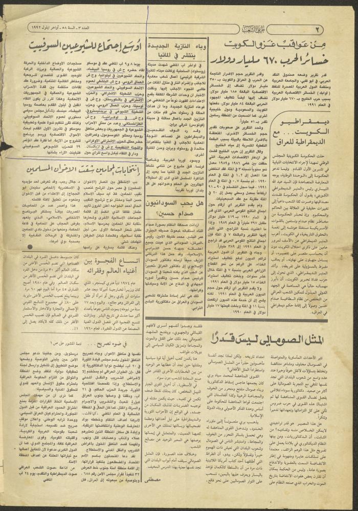 جزء من العدد الثالث لجريدة طريق الشعب، أيلول 1992