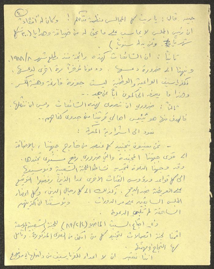 A Statement Submitted to the Popular Front in Kafr Yasif, 9 February 1989