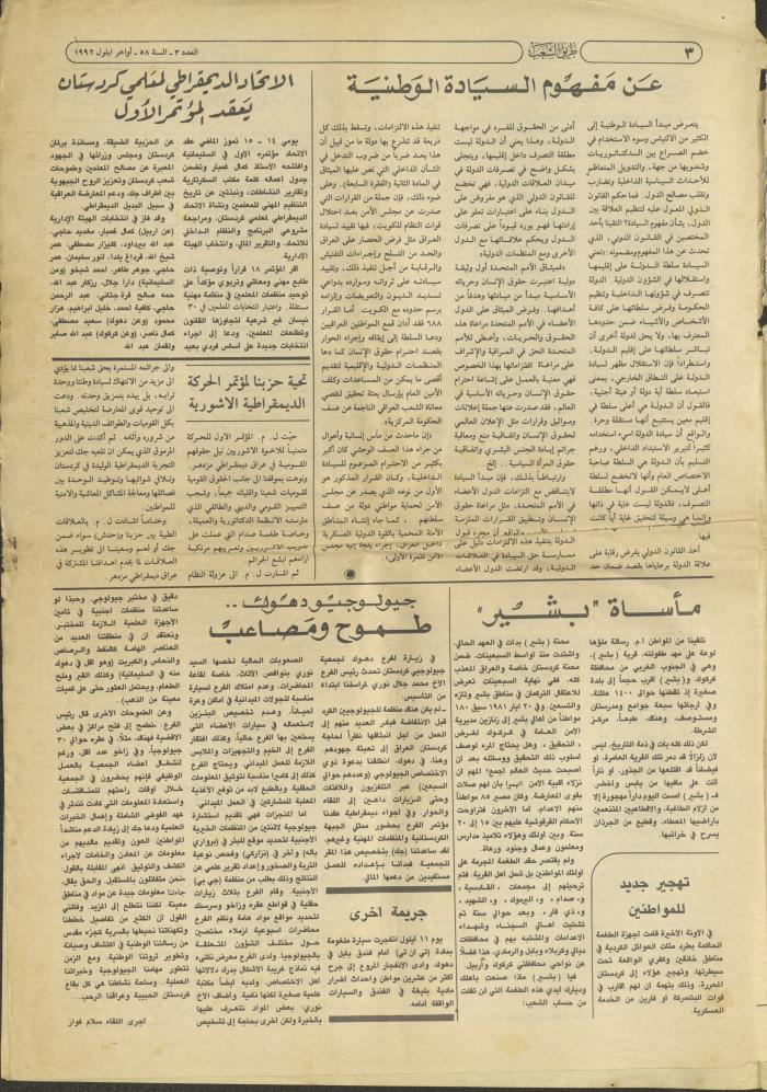 جزء من العدد الثالث لجريدة طريق الشعب، أيلول 1992