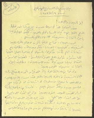 A Statement Submitted to the Popular Front in Kafr Yasif, 9 February 1989