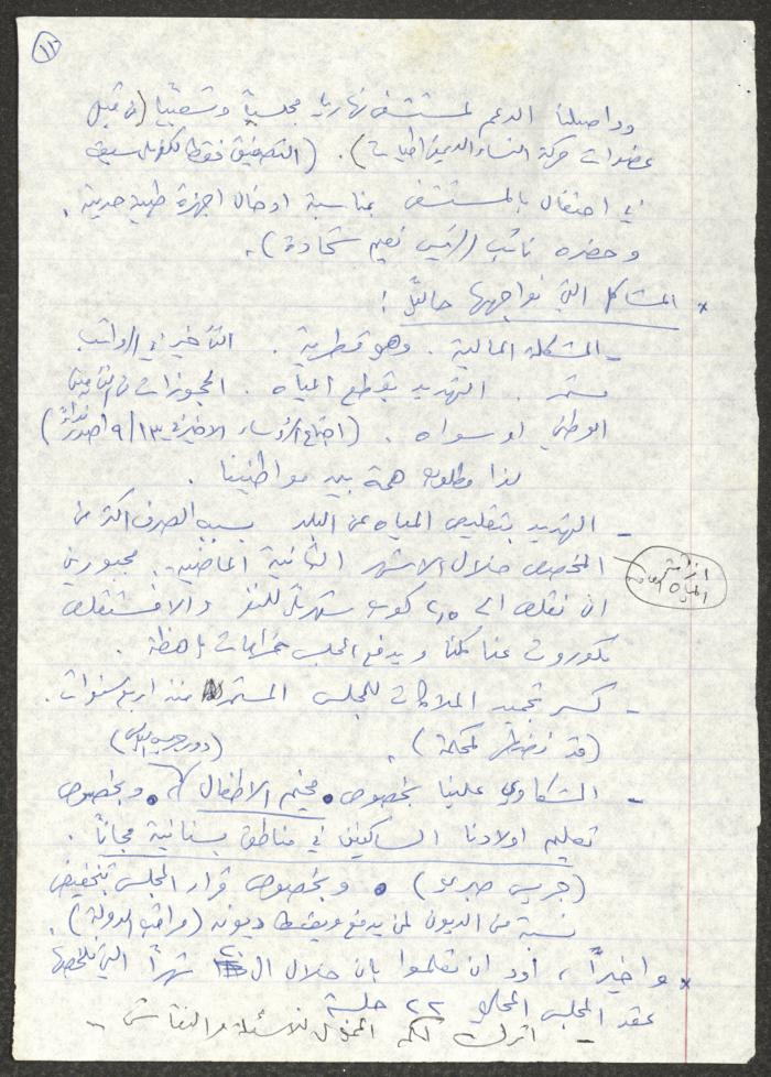 A Statement on Municipal Work Submitted to the Popular Front in Kafr Yasif, September 19 1990