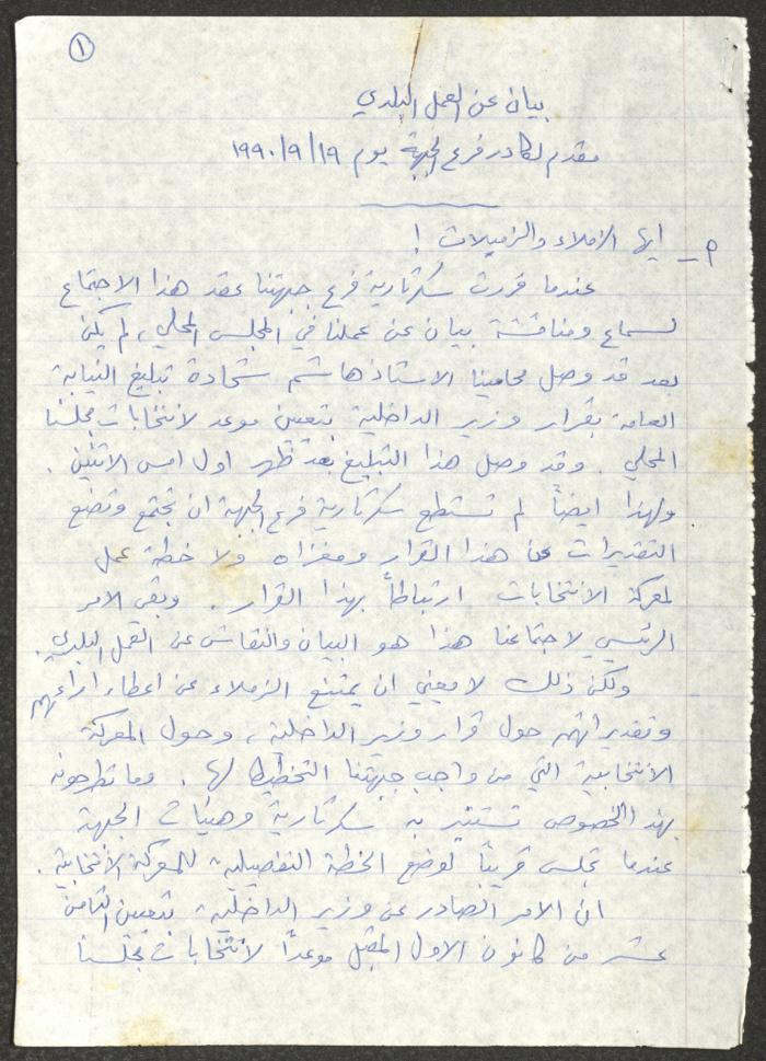 A Statement on Municipal Work Submitted to the Popular Front in Kafr Yasif, September 19 1990