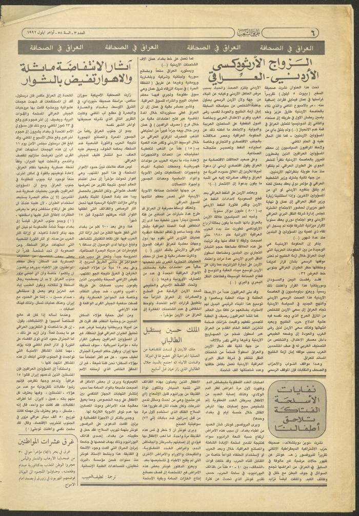 جزء من العدد الثالث لجريدة طريق الشعب، أيلول 1992