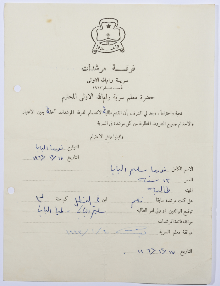رسالة انتساب إلى فرقة المرشدات من نورما البابا إلى معلم السرية
