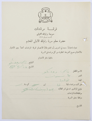 رسالة انتساب إلى فرقة المرشدات من تامي رودنكو إلى معلم السرية