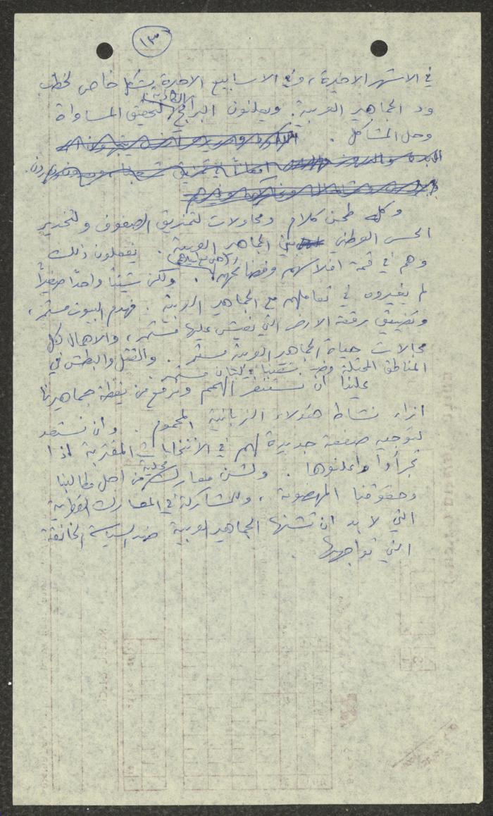 A Statement Submitted to the Kafr Yasif Democratic Front, 6 March 1987