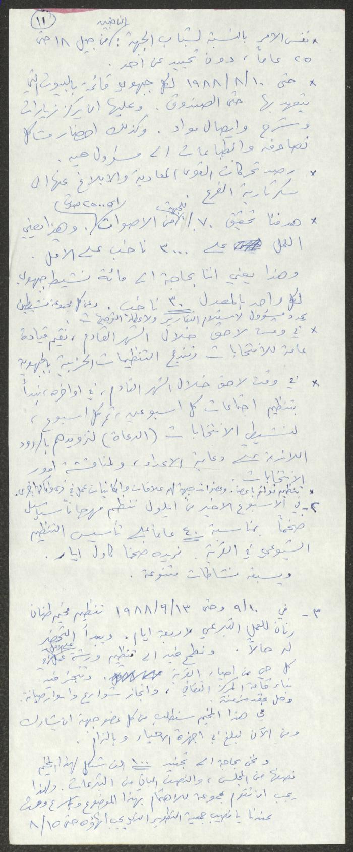 A Statement Submitted to the Popular Front in Kafr Yasif, 20 July 1988
