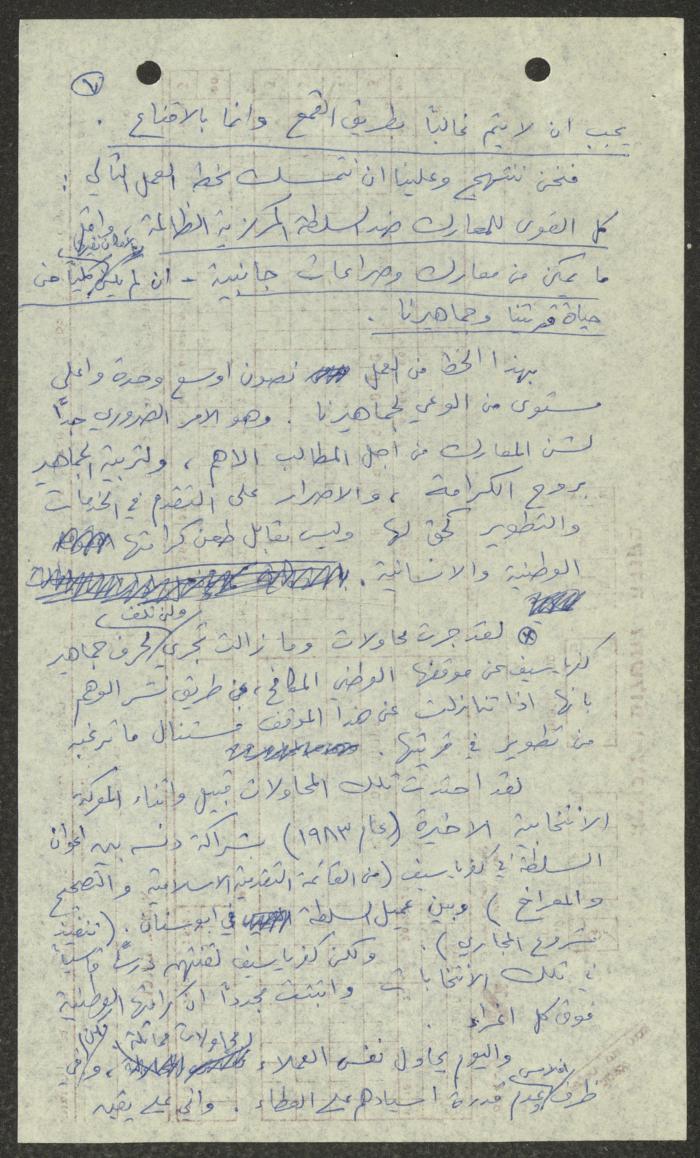 A Statement Submitted to the Kafr Yasif Democratic Front, 6 March 1987