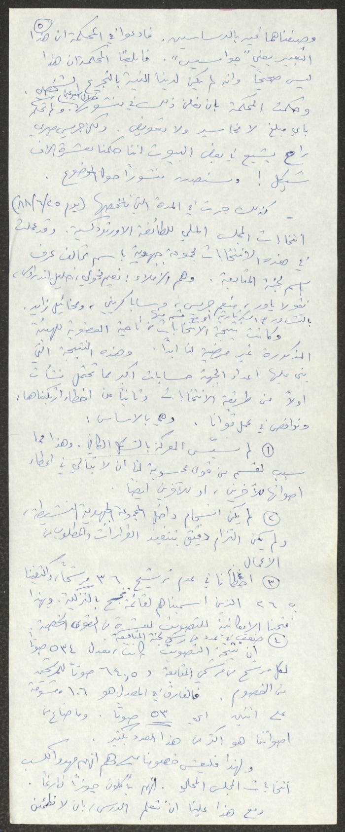 A Statement Submitted to the Popular Front in Kafr Yasif, 20 July 1988