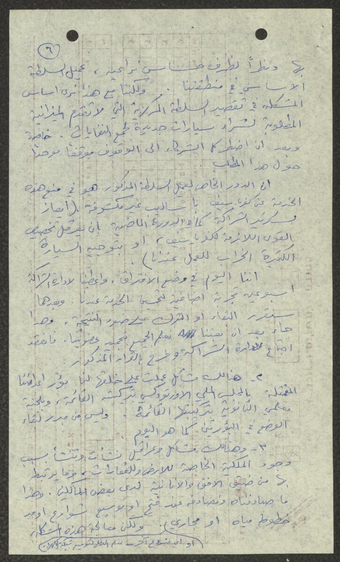 A Statement Submitted to the Kafr Yasif Democratic Front, 6 March 1987
