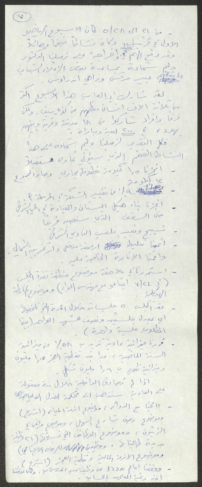 A Statement Submitted to the Popular Front in Kafr Yasif, 20 July 1988