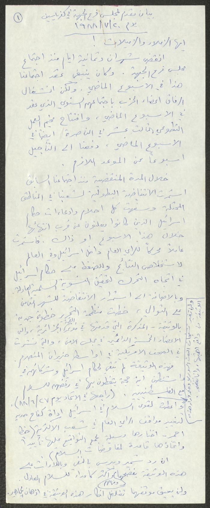 A Statement Submitted to the Popular Front in Kafr Yasif, 20 July 1988